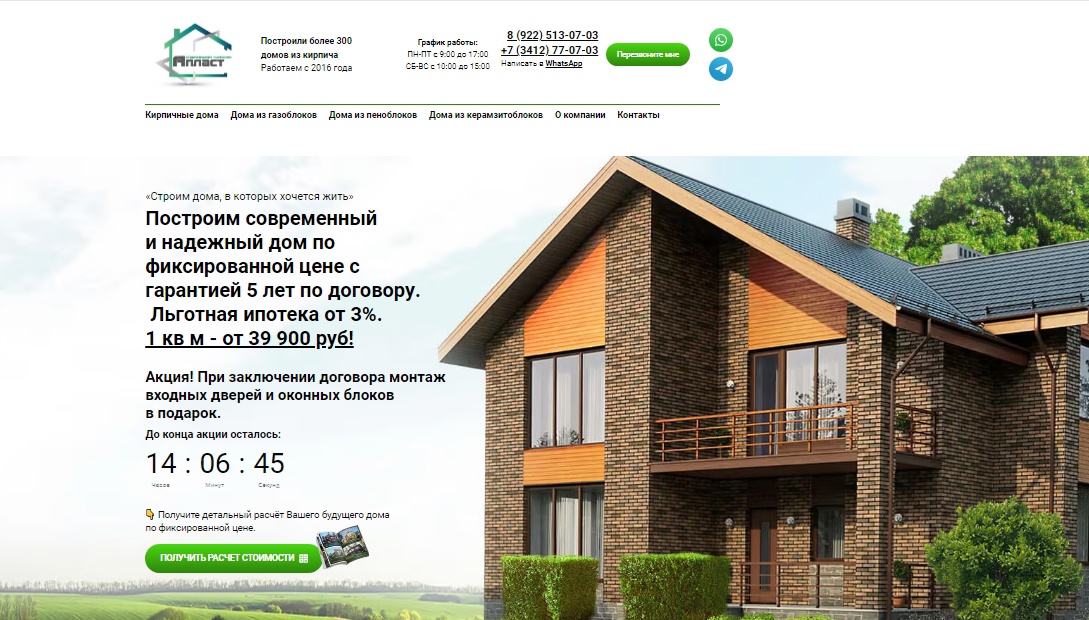 кейс строительство домов в Ижевске