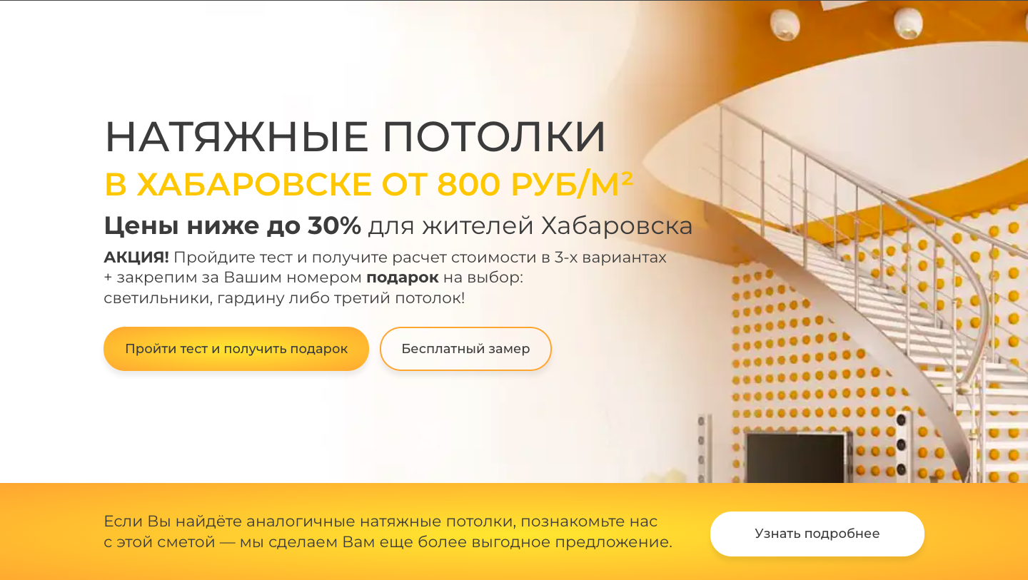 Шаблон сайта по натяжным потолкам