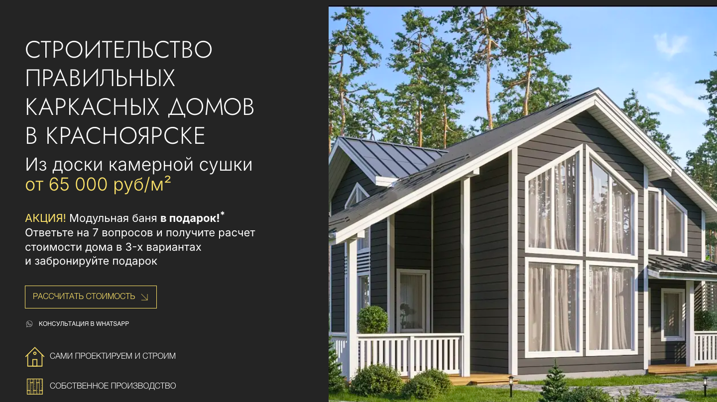 Шаблон сайта по строительству каркасных домов