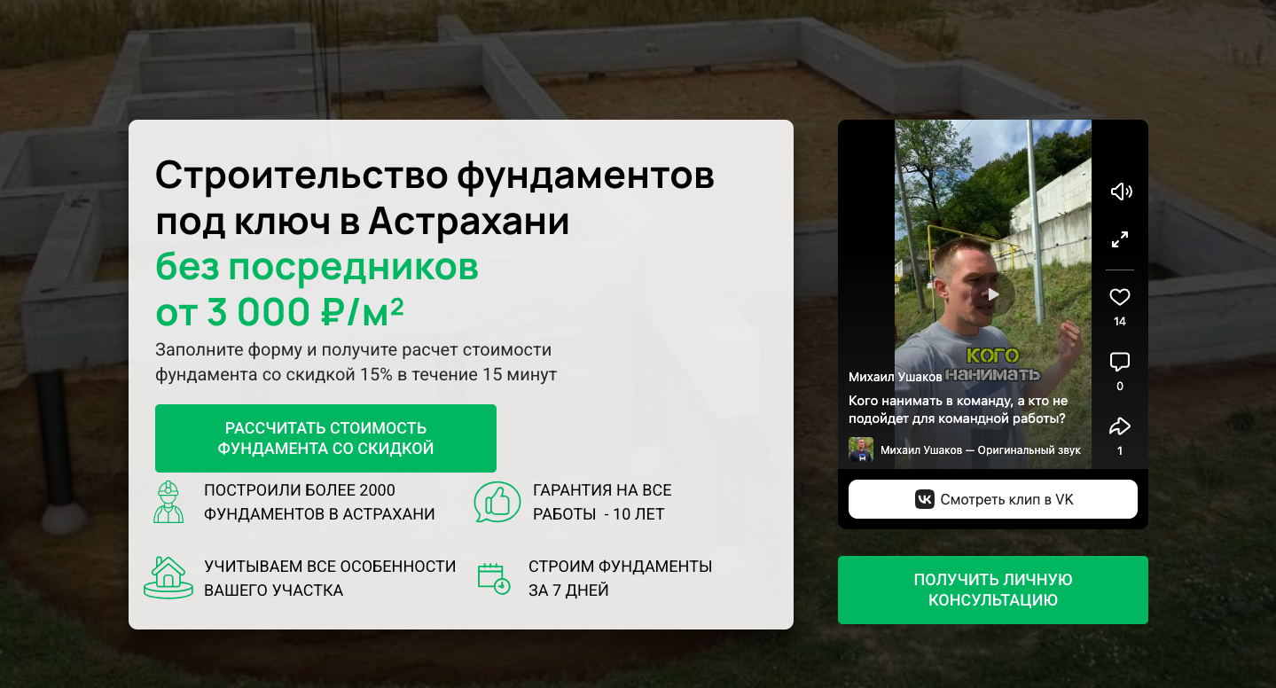 Шаблон сайта по строительству фундаментов