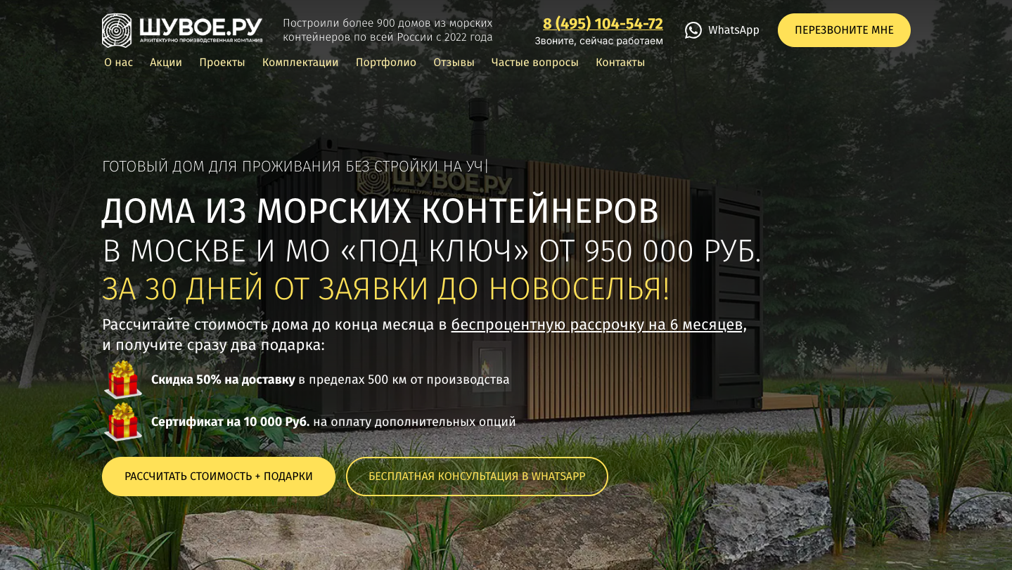 Шаблон сайта по строительству домов из контейнеров