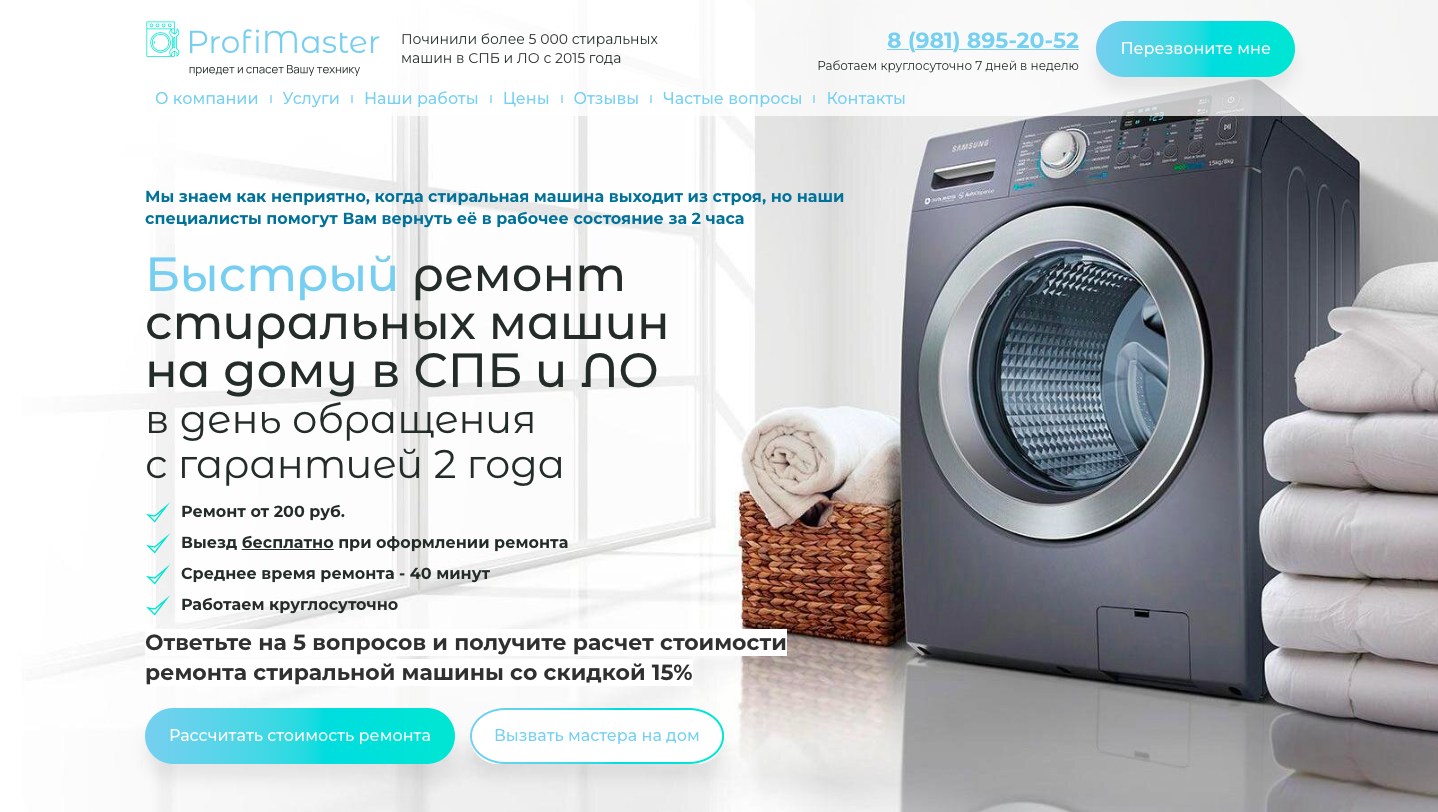 Шаблон сайта по ремонту стиральных машин