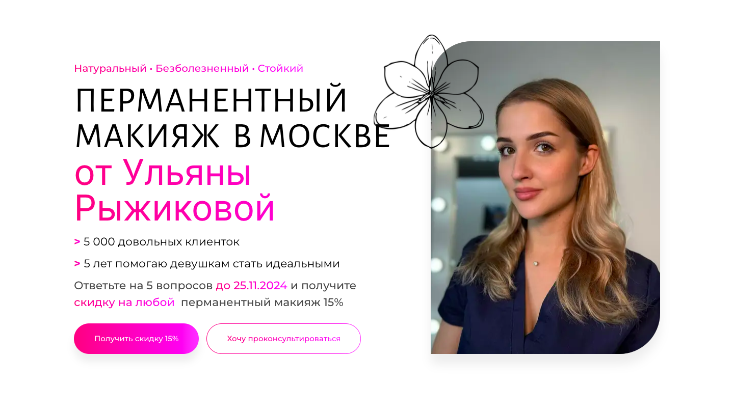 Шаблон сайта по перманентному макияжу