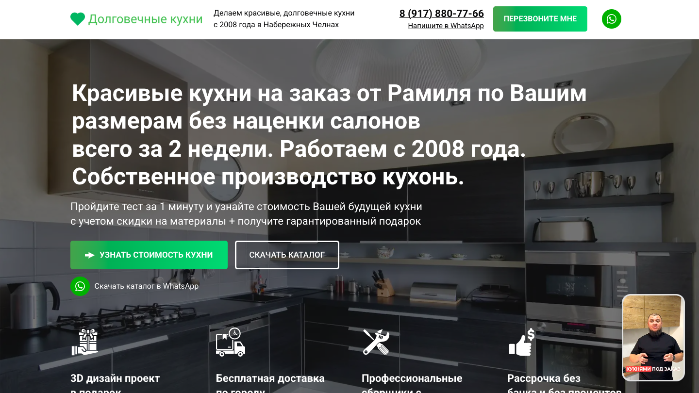 Шаблон сайта кухни на заказ