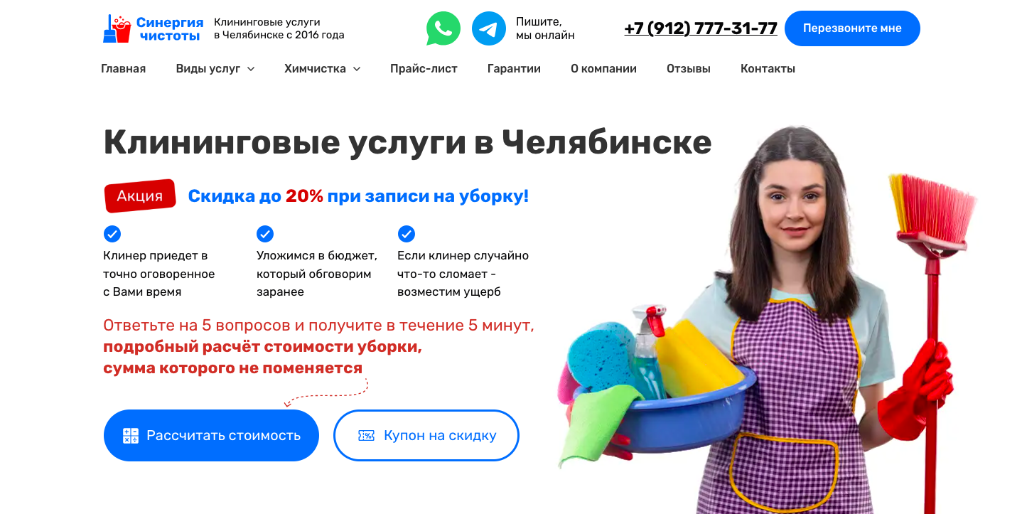 Шаблон сайта клининг