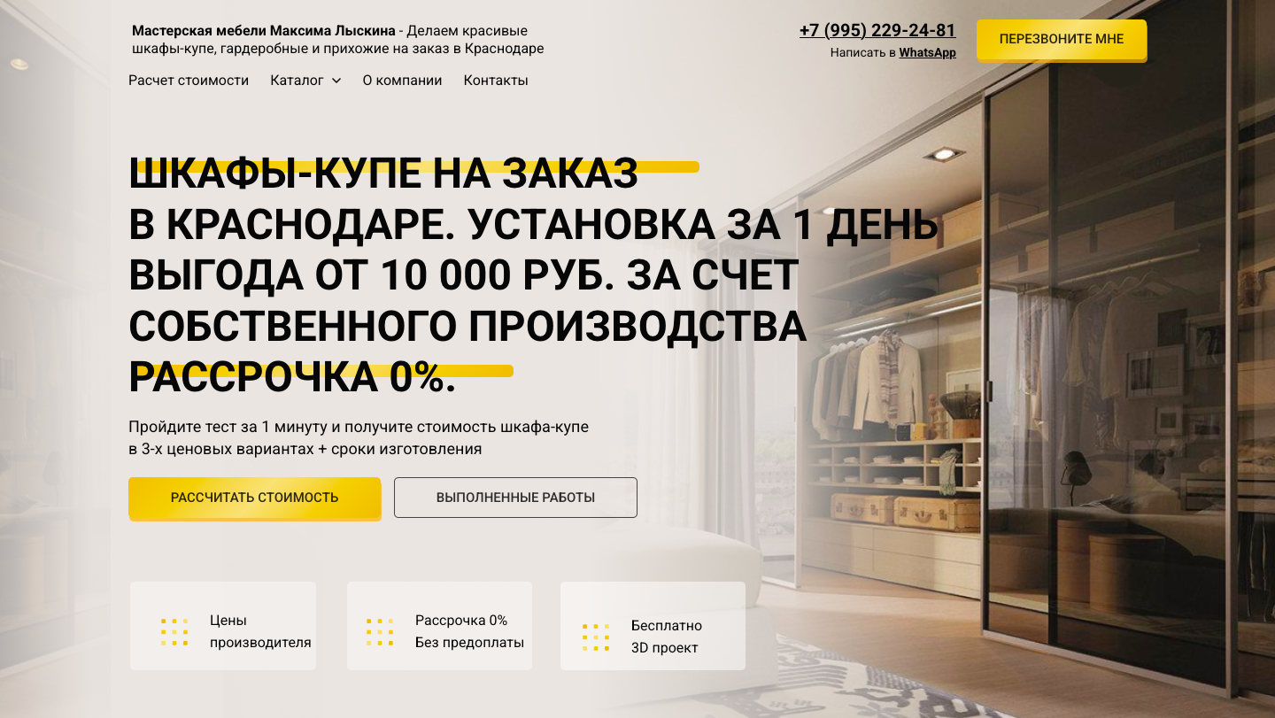 Шаблон сайта шкафы купе