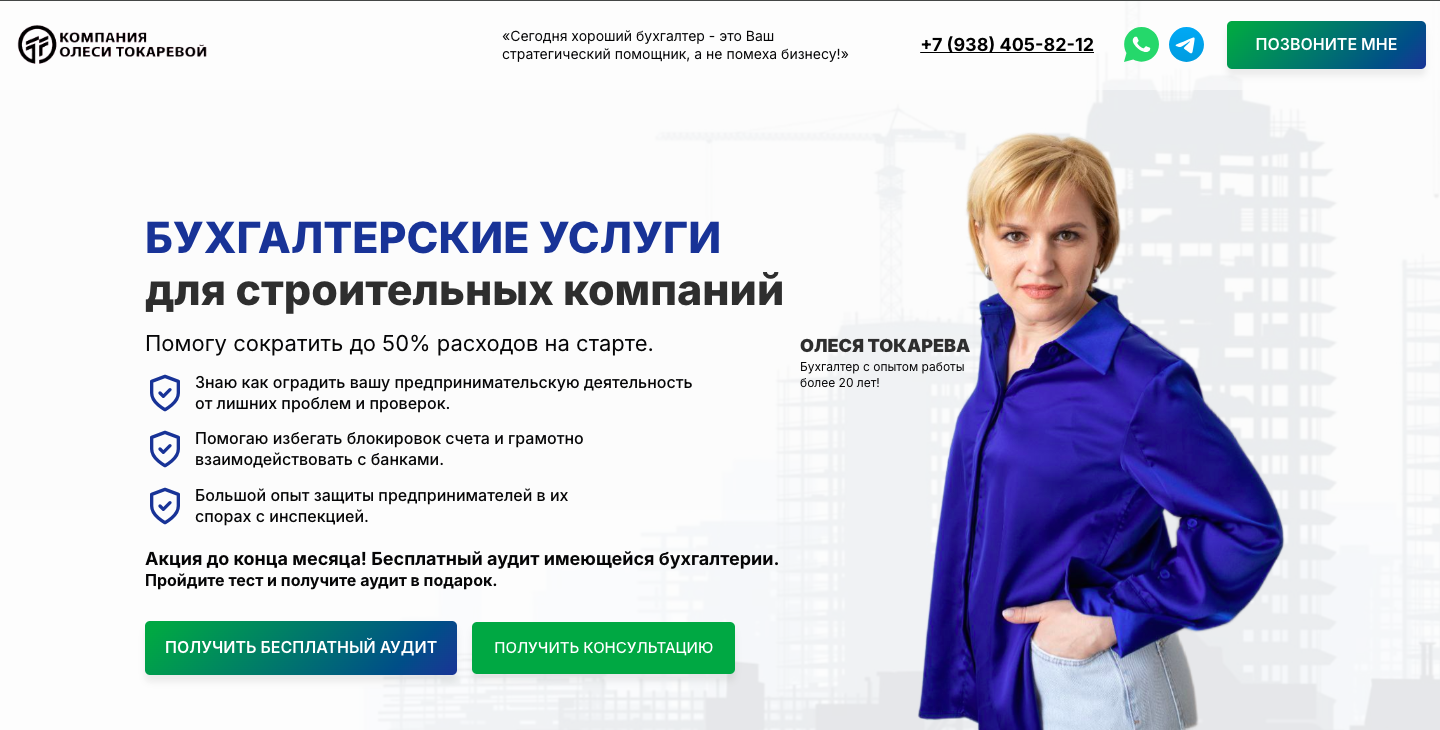 Шаблон сайта для бухгалтера