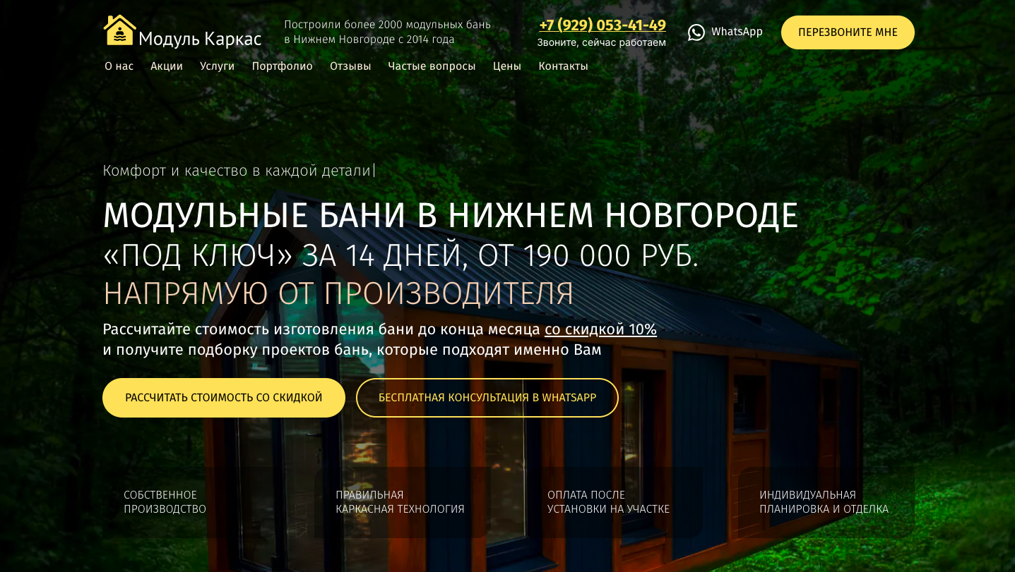 Шаблон сайта по модульным баням