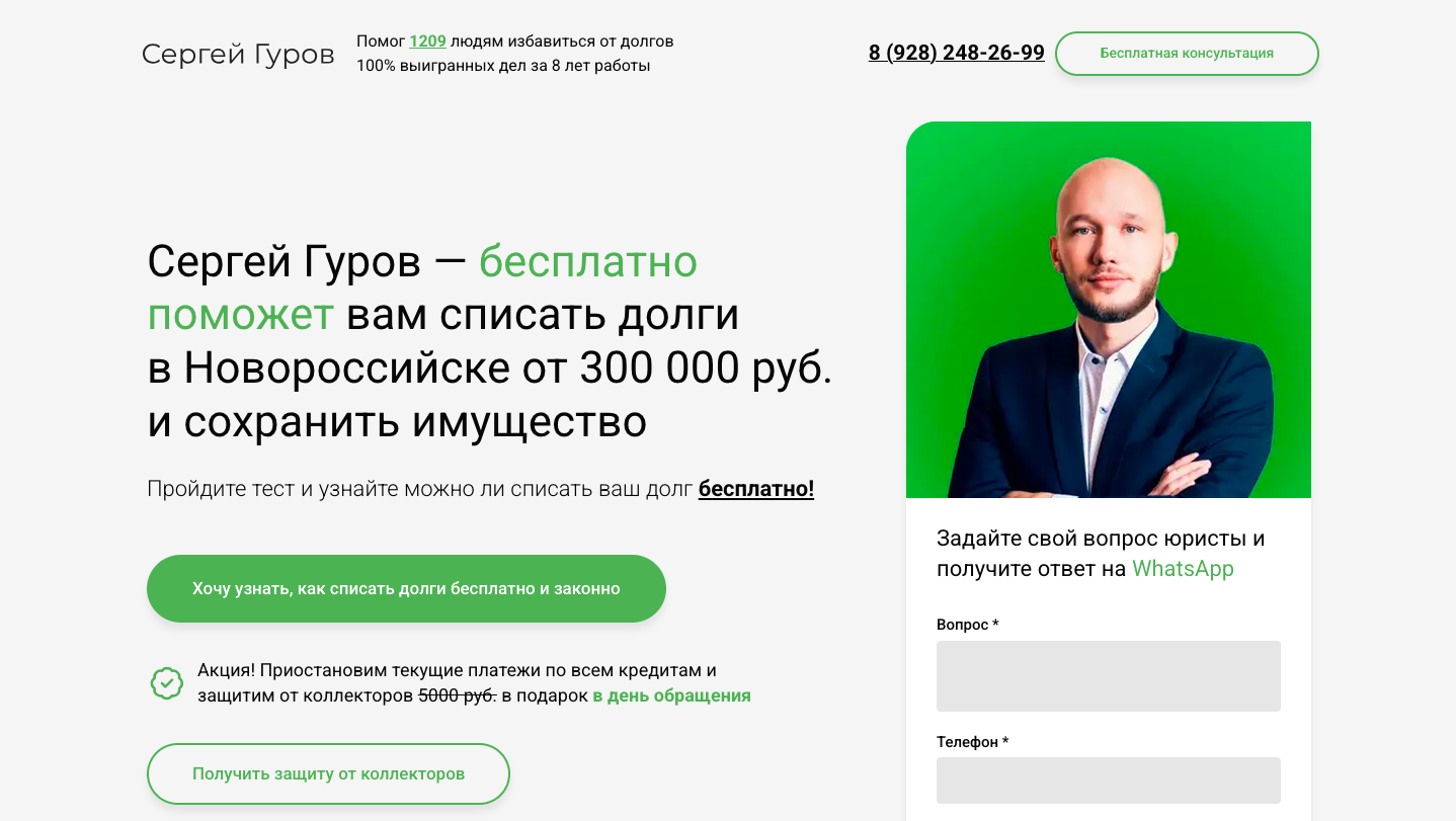 Шаблон сайта по банкротству