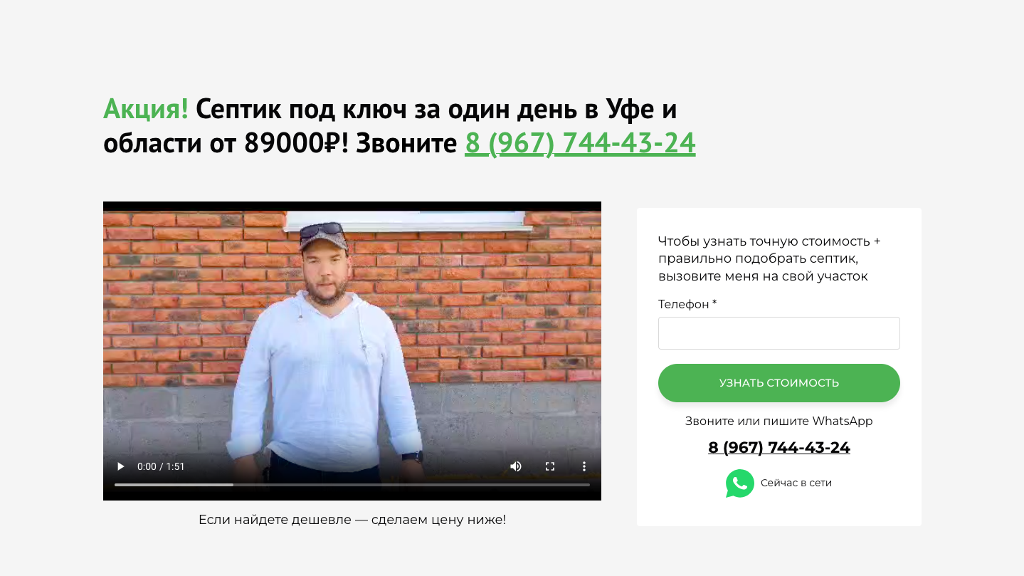 Шаблон сайта по септикам