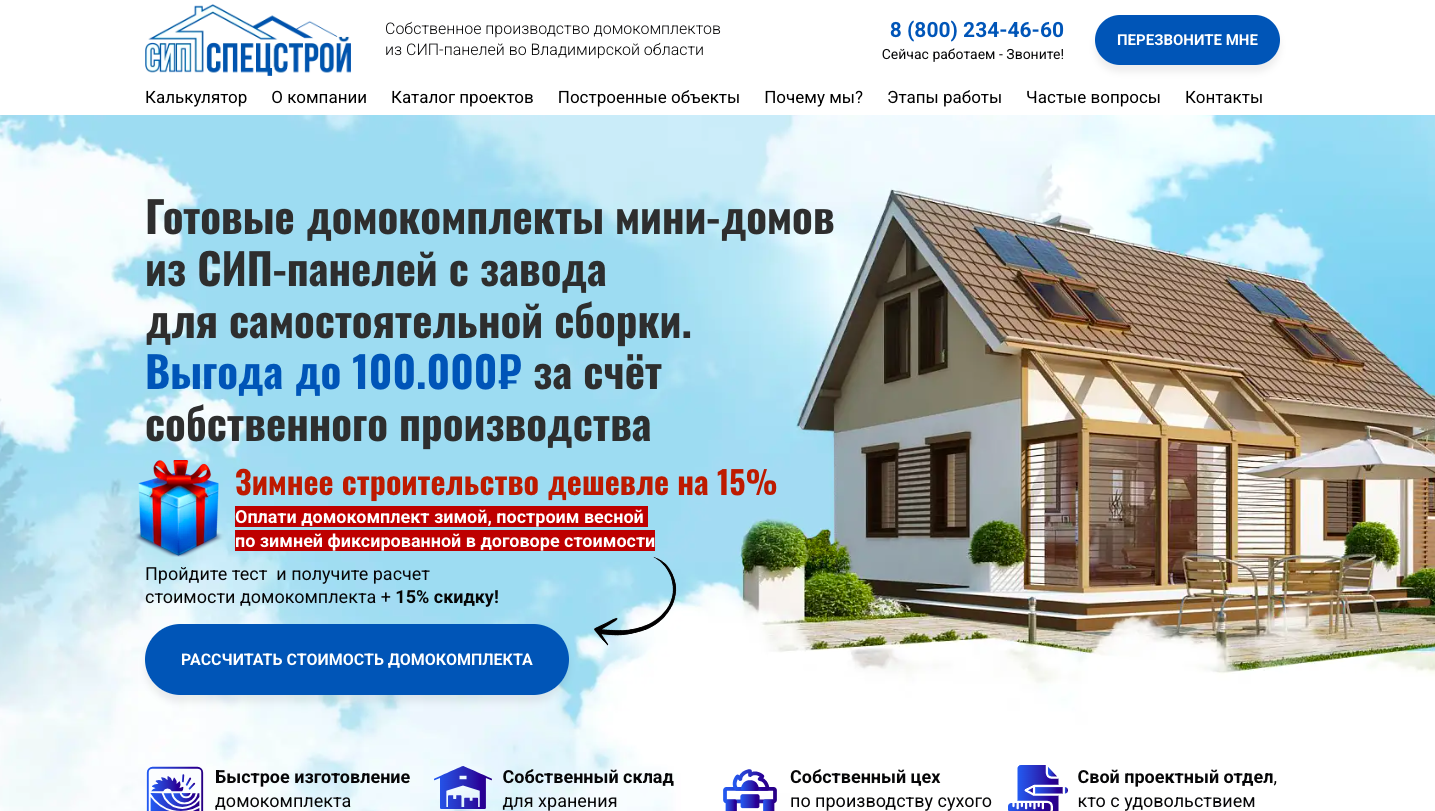 Шаблон сайта по домокомплектам