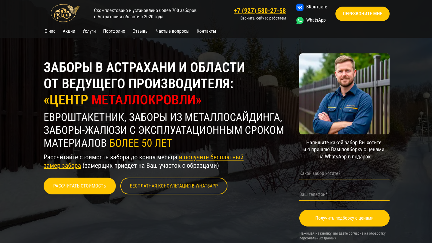 Шаблон сайта по заборам