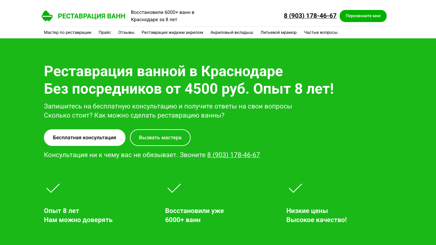 Шаблон сайта по реставрации ванн