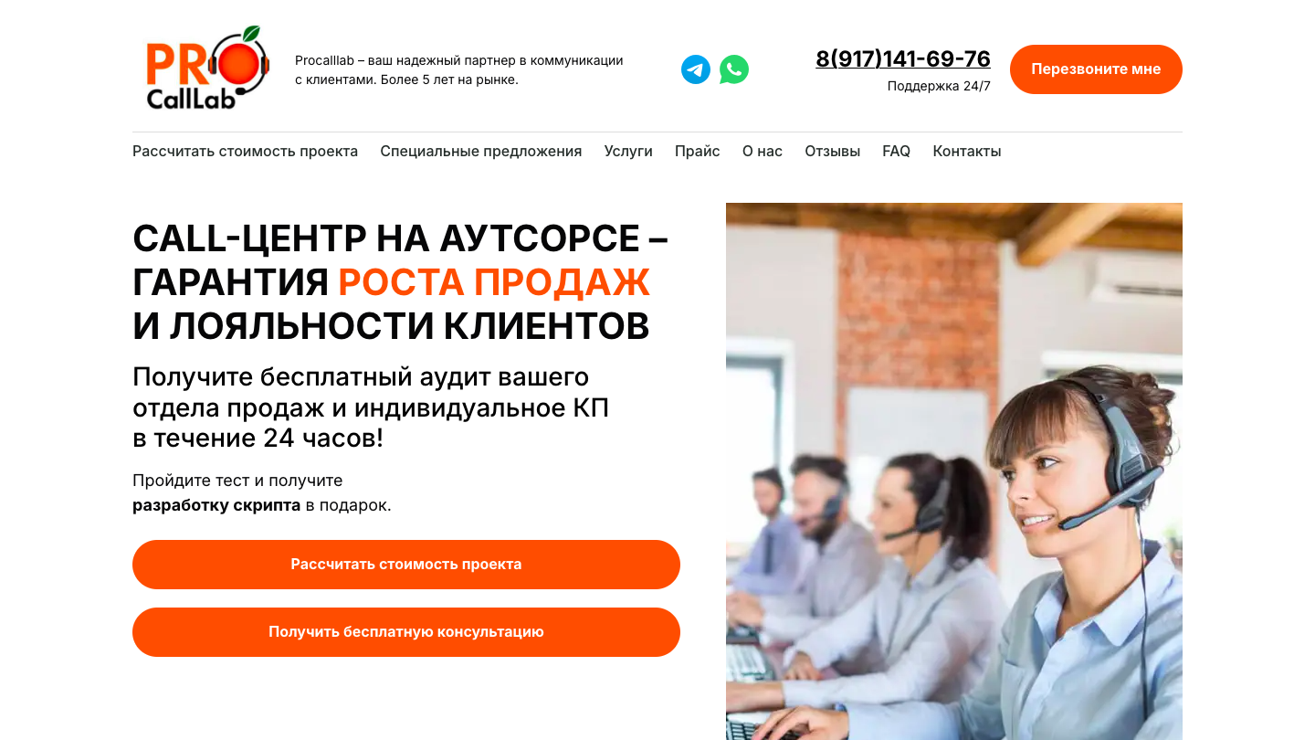 Шаблон сайта для call центра