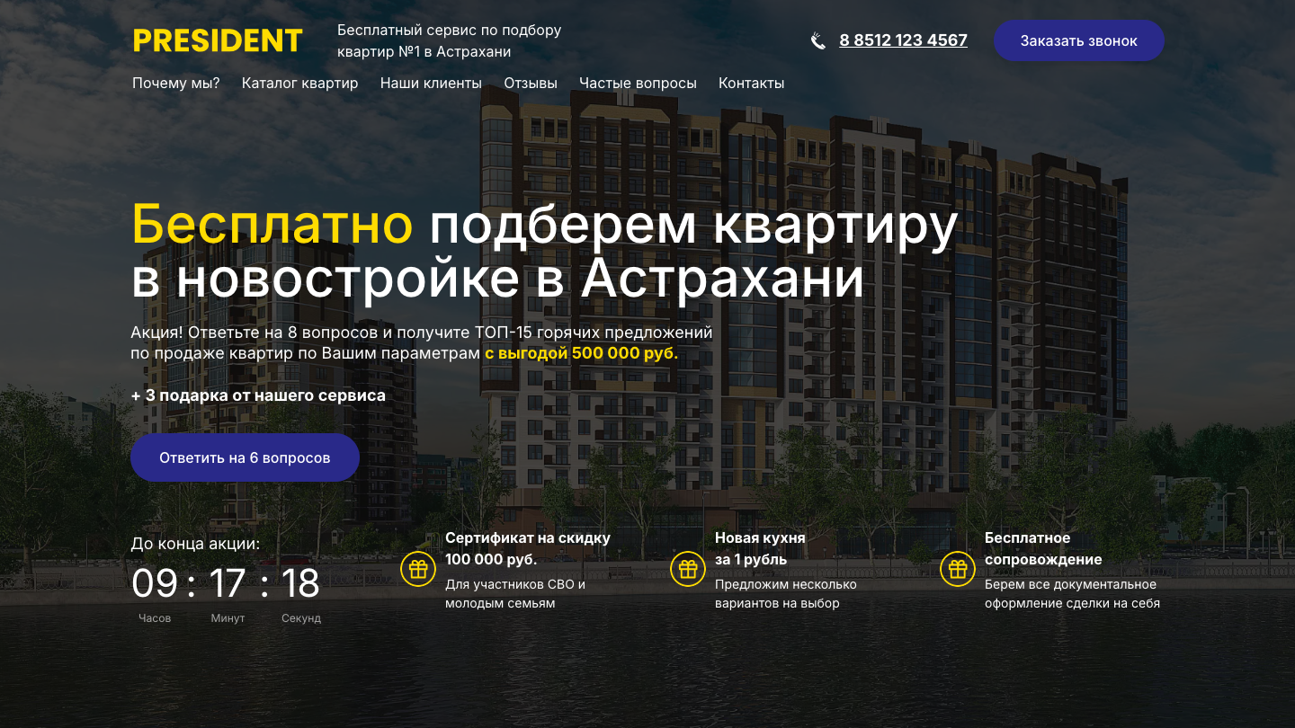 Шаблон сайта для агентства недвижимости