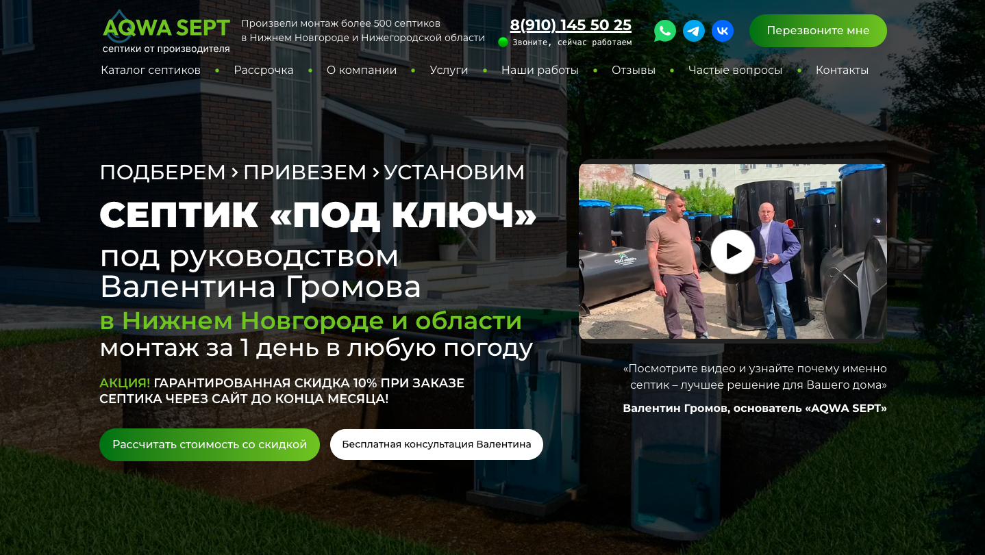 Шаблон сайта по установке септиков