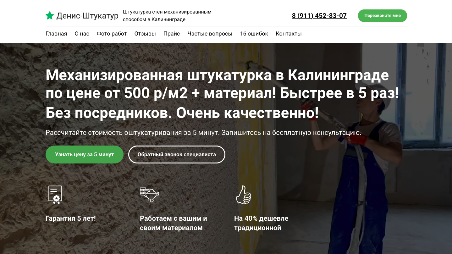 Шаблон сайта по механизированной штукатурки