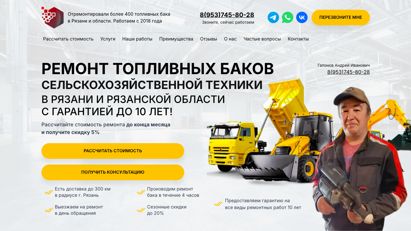 Шаблон сайта по ремонту топливных баков