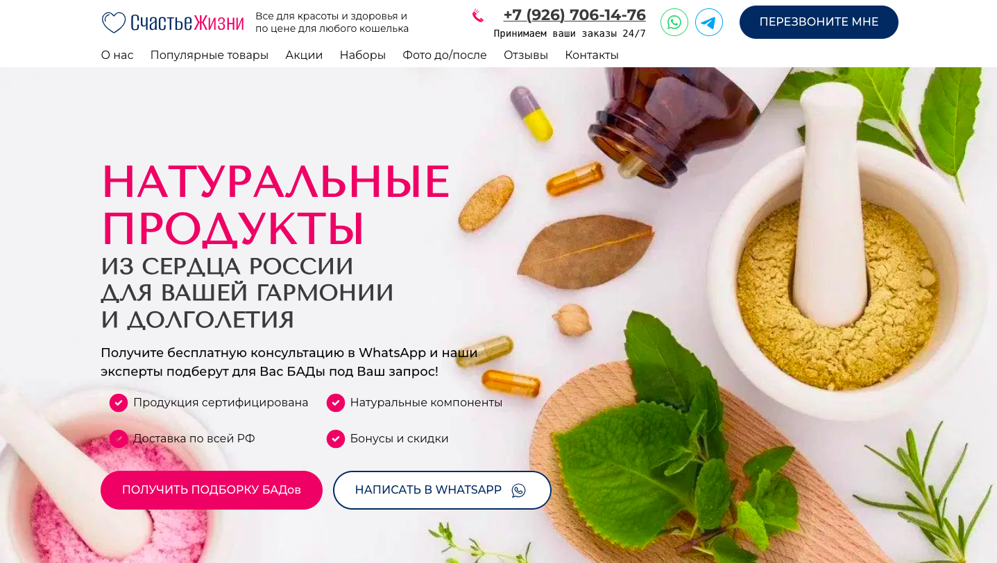 Шаблон сайта по продаже БАДов