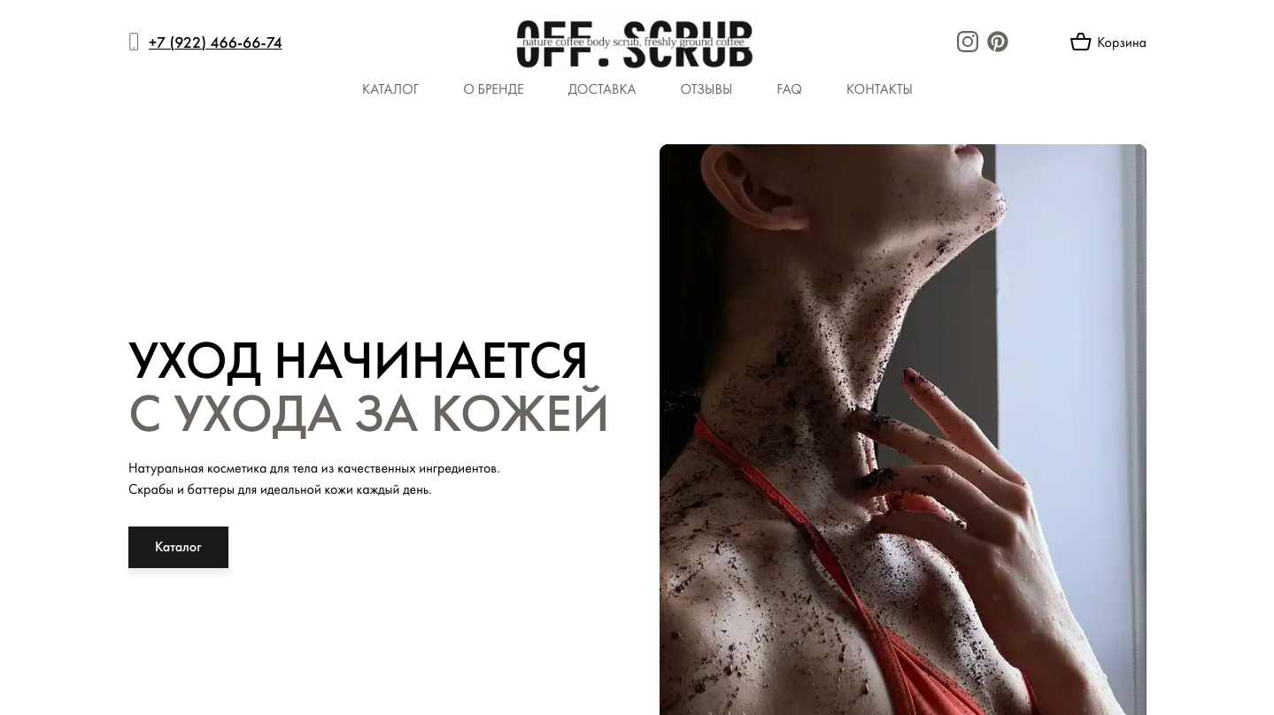 Шаблон сайта для магазина косметики