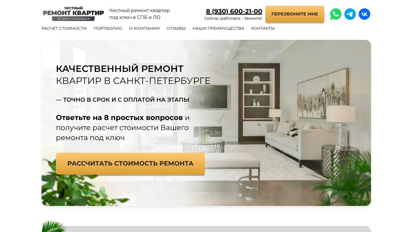 Шаблон сайта по ремонту квартир