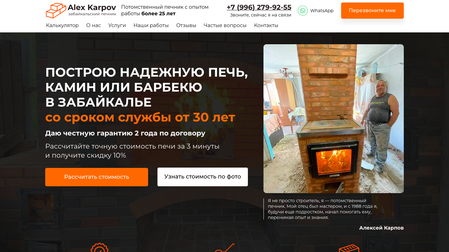 Шаблон сайта по изготовлению барбекю, печей и каминов