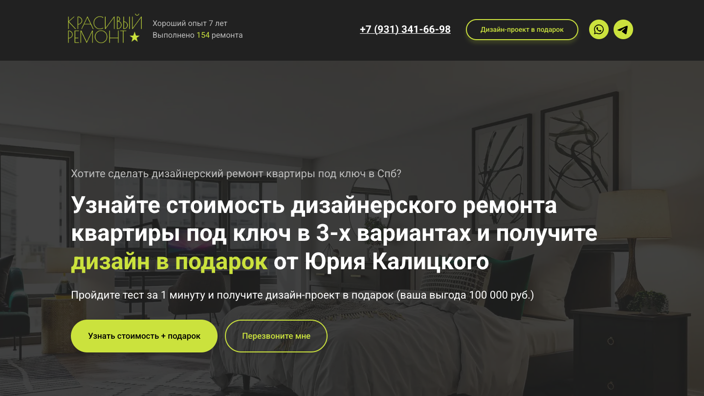 шаблон сайта по дизайнерскому ремонту