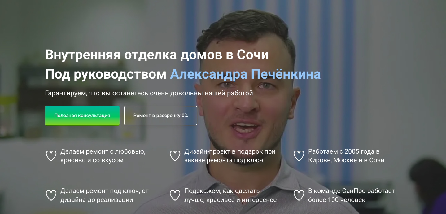 шаблон сайта по дизайнерскому ремонту