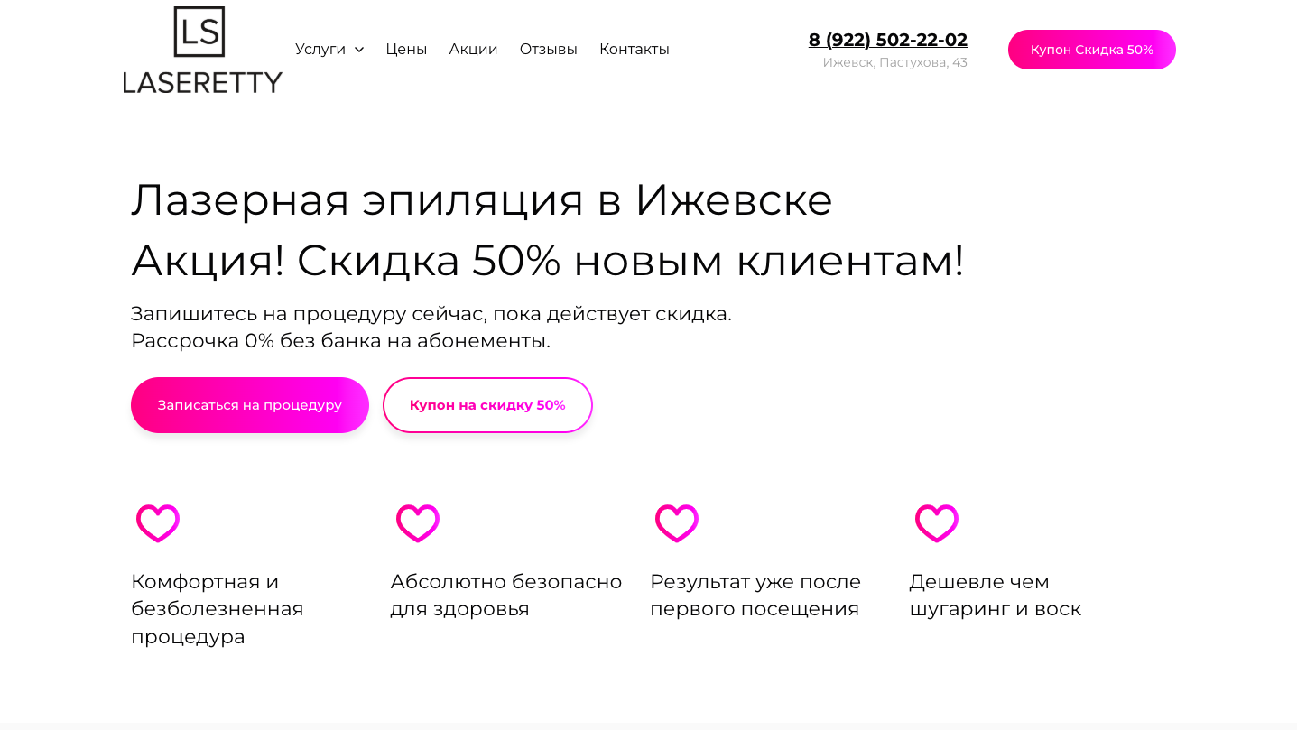 шаблон сайта по лазерной эпиляции