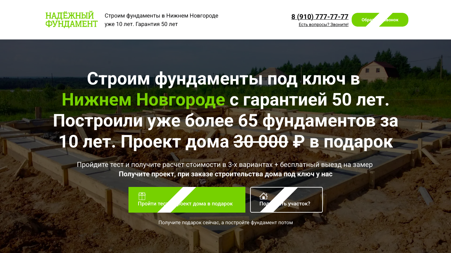 шаблон сайта по фундаментам