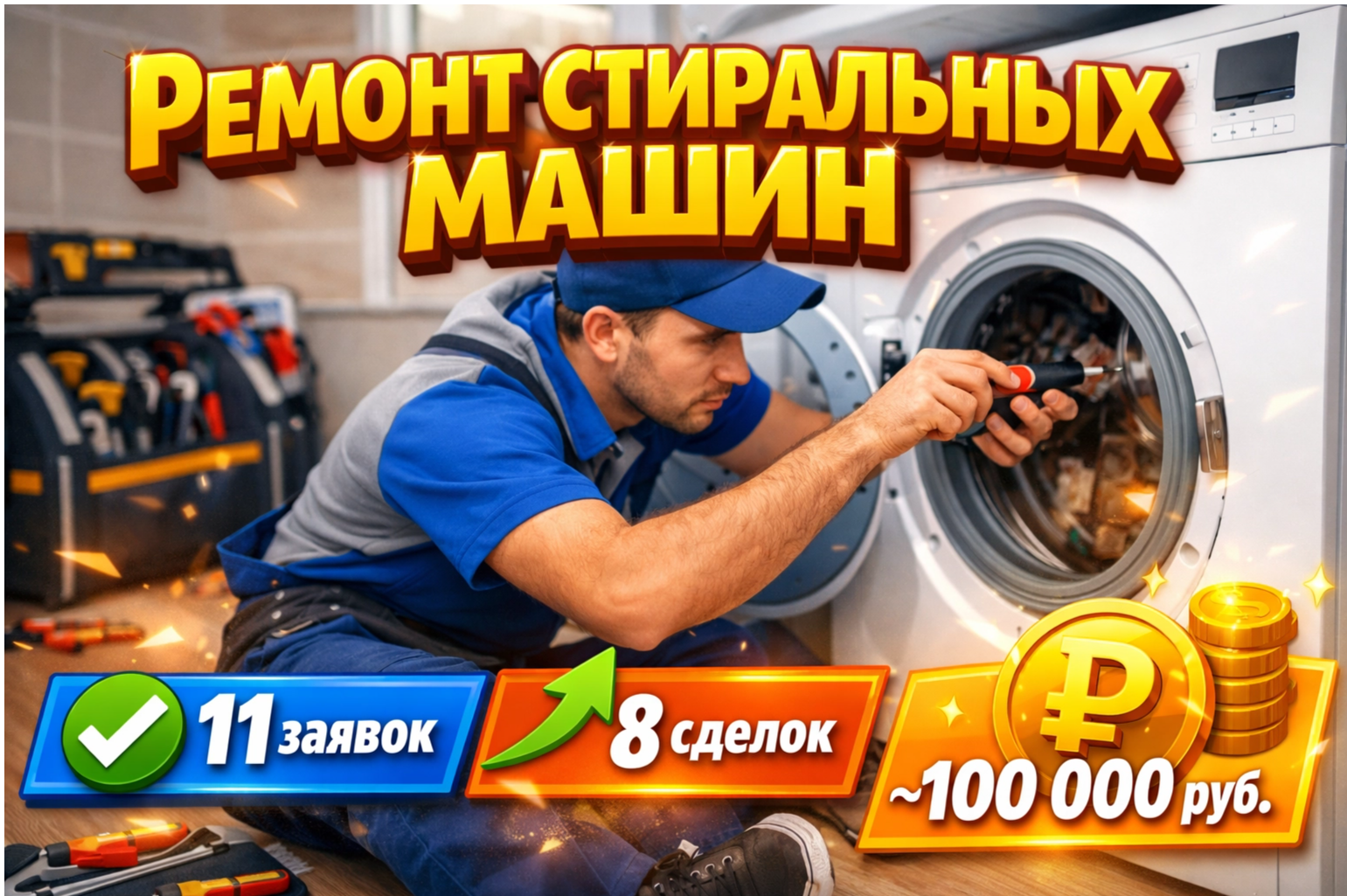 кейс ремонт стиральных машин